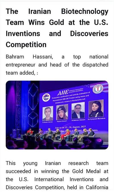 كسب مدال طلای مسابقات بین‌المللی اختراعات آمریكا توسط فرزند همكار پیشكسوت مركز