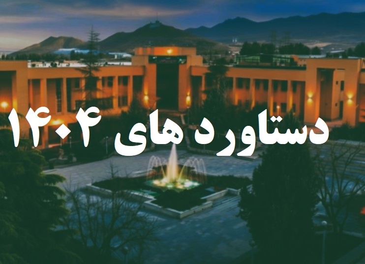 دستاورد های صفحه اصلی