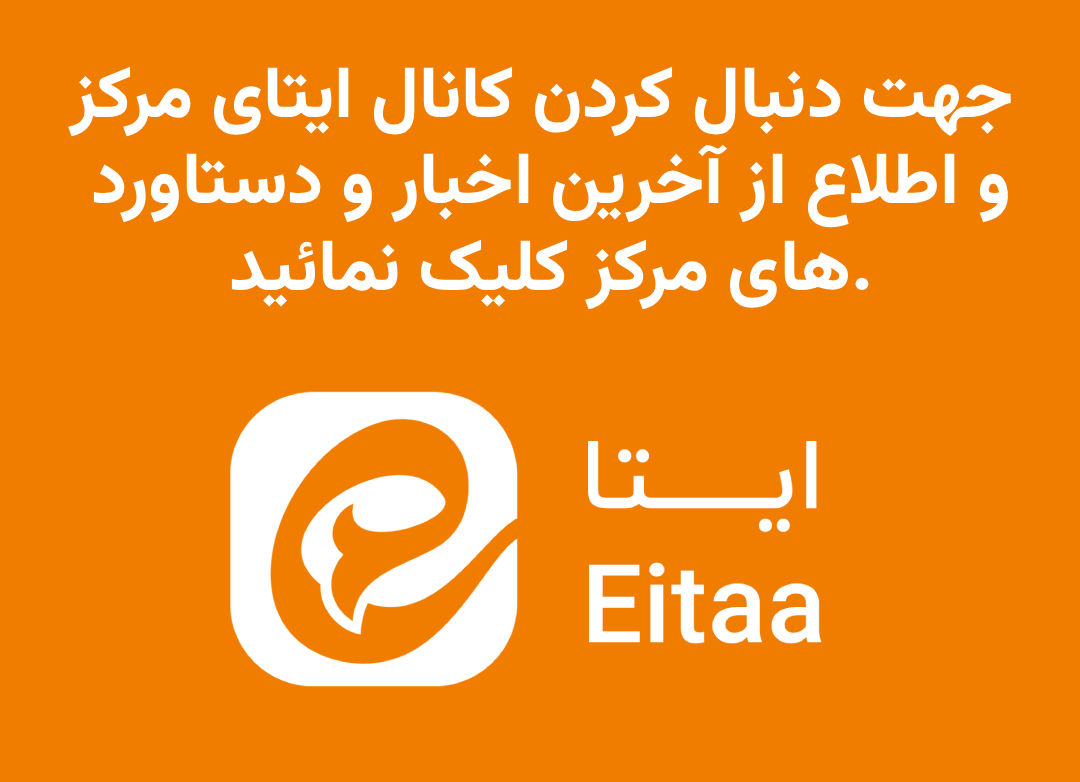 کانال ایتا
