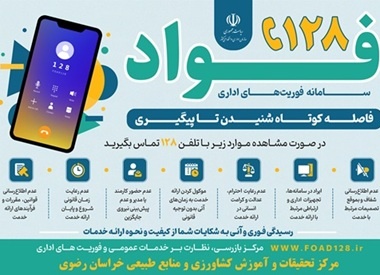 سامانه فواد