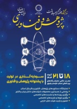 حضور فعال، هدفمند و اثرگذار مرکز  در نمایشگاه هفته پژوهش و فناوری استان