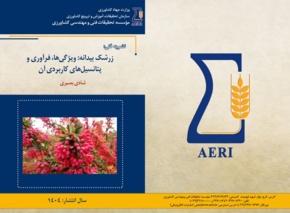 نشریه فنی با عنوان فرآوری زرشک بیدانه